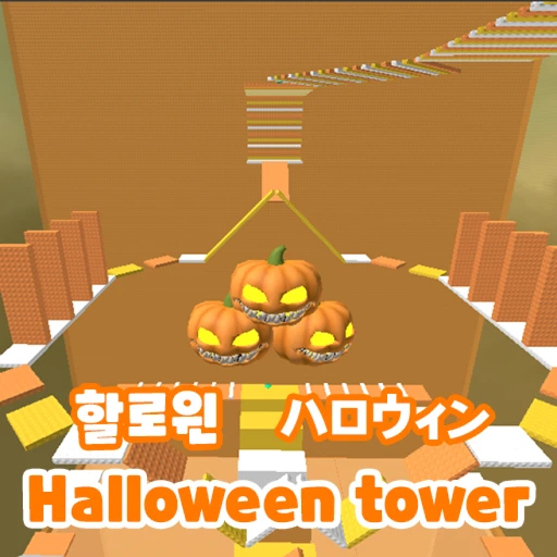 🎃Halloween Tower🎃