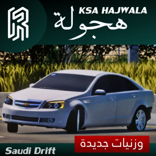  هجوله /   Ksa Hajwala 