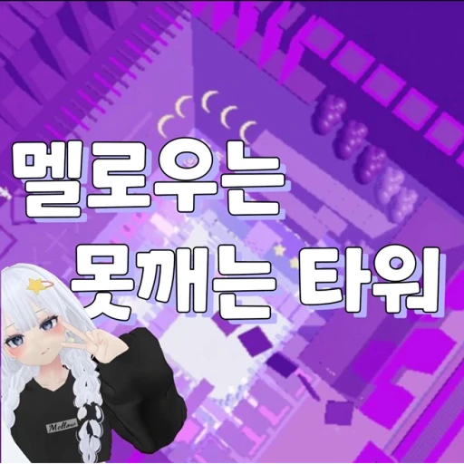 Melody's Thorn Tower