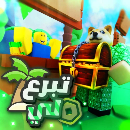 تبرع لي روبكس