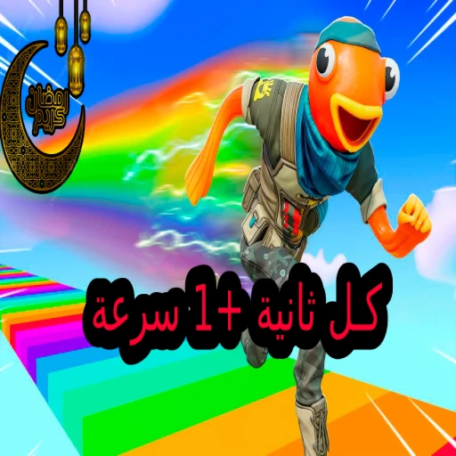سرعة البرق