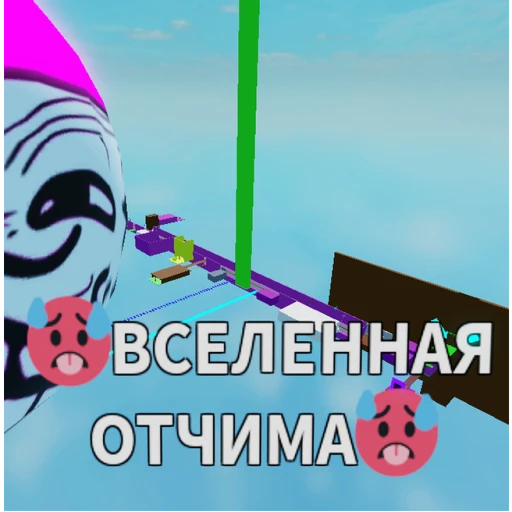  🥵ВСЕЛЕННАЯ ОТЧИМА🥵 