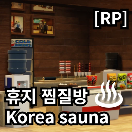 [❤️REMAKE!] Korean sauna [RP]