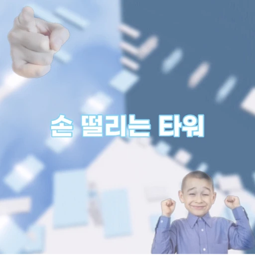 Hand Shaking Tower