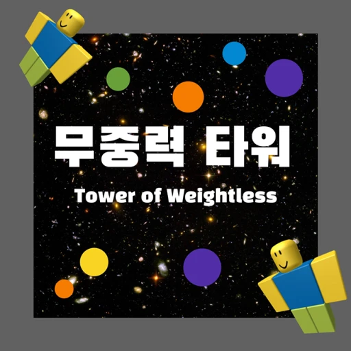 Weightless Tower