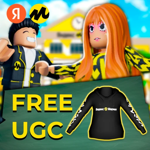 [FREE UGC] Яндекс Маркет: Школьный квест