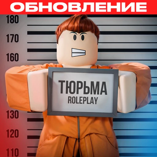 🚔 Тюрьма РП [ОБНОВА]