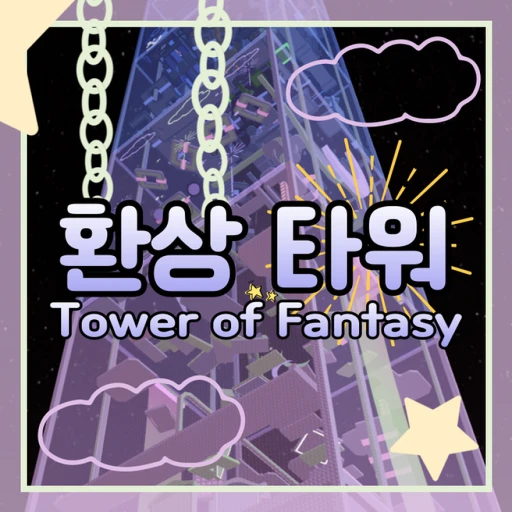 환상 타워