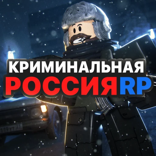 Криминальная Россия RP - OLD