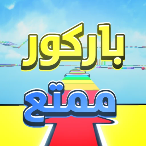 باركور ممتع ⭐| العرب