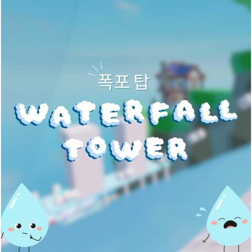 WATERFALL TOWER [UPDATE NEW STAGE ]