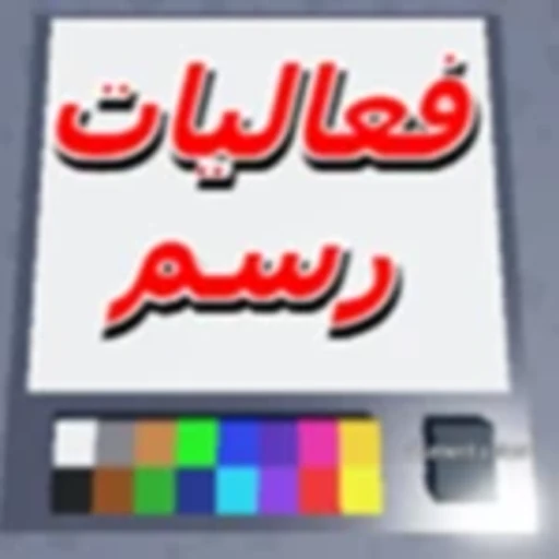 رسم العرب