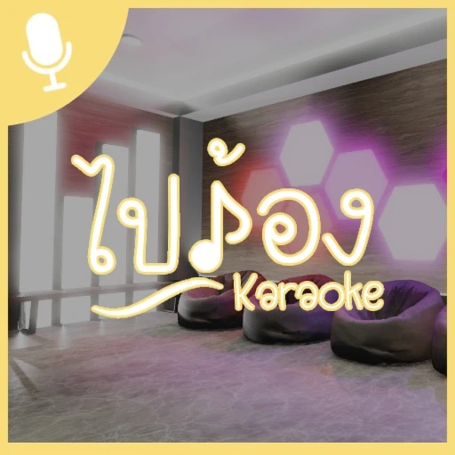Pai Rong Karaoke