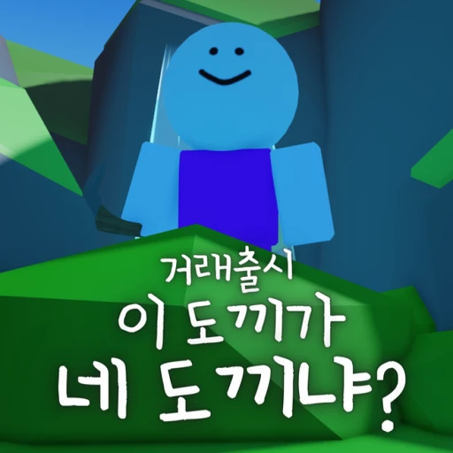 이 도끼가 네 도끼냐?
