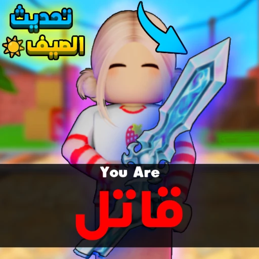 تحديث الصيف 🌴 ام ام تو العرب [👔ملابس]