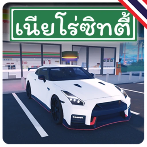 [+GTR!] 🏖 NearoCity Beta