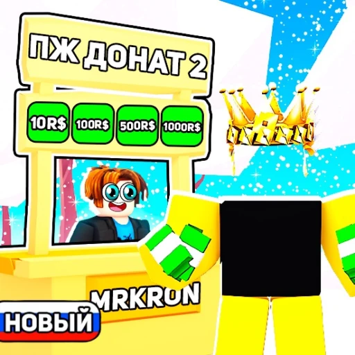 💸 ПЖ ДОНАТ 2 
