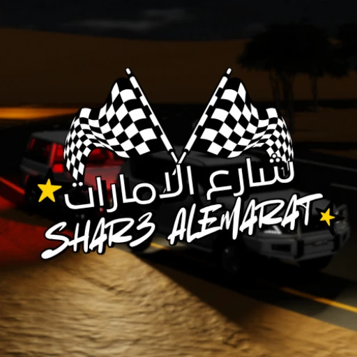 Shar3 AlEmarat | شارع الامارات