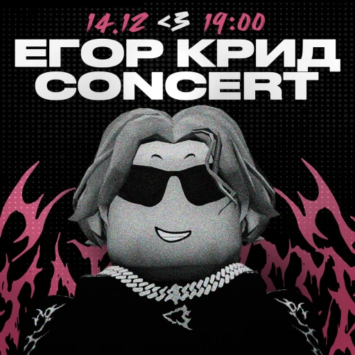 EGOR KREED ROBLOX CONCERT