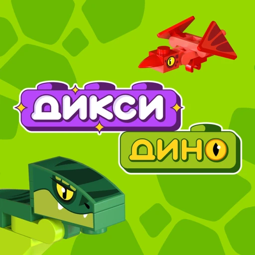 Динолэнд в Дикси