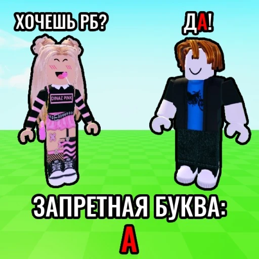 Не говори эту букву🤫