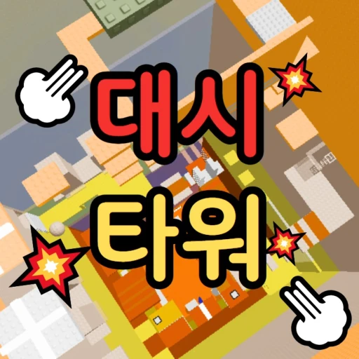 Dash Tower