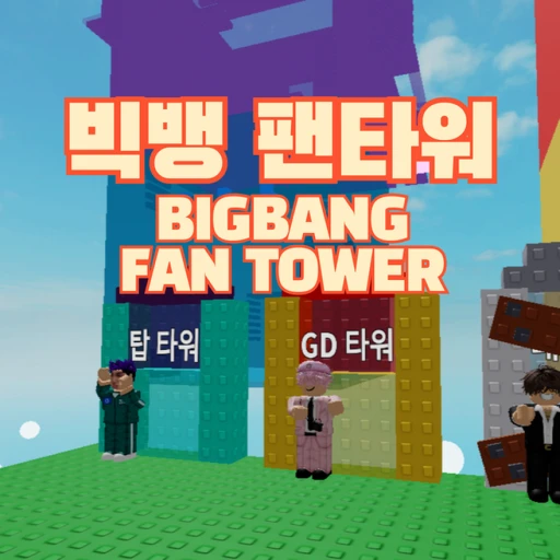 [beta] 빅뱅 팬타워 BIGBANG FAN TOWER