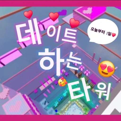 Dating Tower