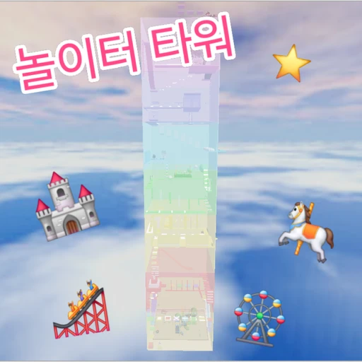 Playground Tower