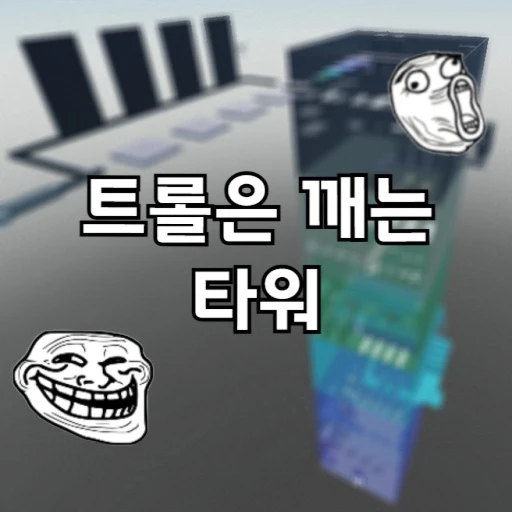 A troll broken the tower