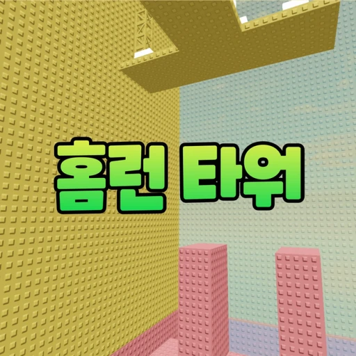 Home Run Tower