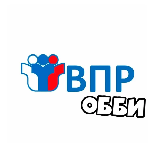 ВПР ОББИ (НОВЫЙ!)