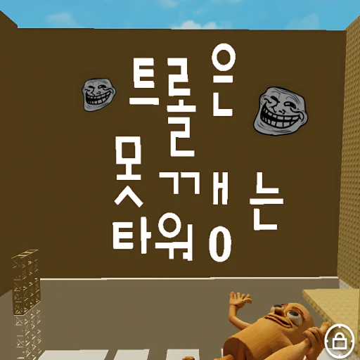 Troll is a pinning tower 0