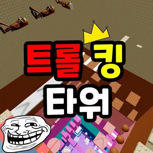 Troll King Tower
