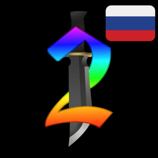 🇷🇺 Русский ММ2