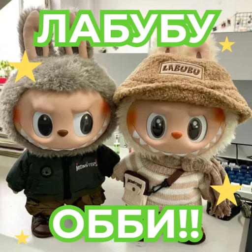 ПОБЕГ ОТ ЛАБУБУ ОББИ ⭐