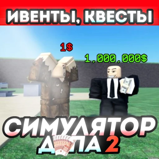 СИМУЛЯТОР ДЕПА 2 [БЕТА]
