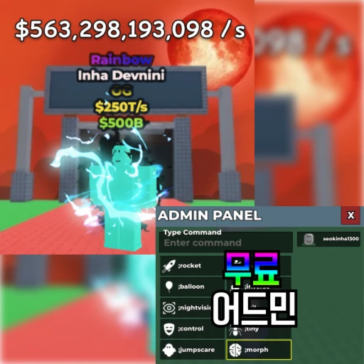 브레인롯 훔치기[무료 어드민!!]