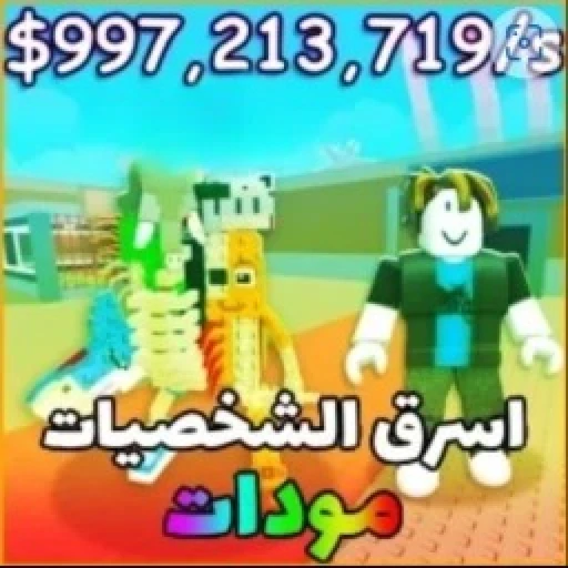 اسرق الشخصيات ادمن مجاني