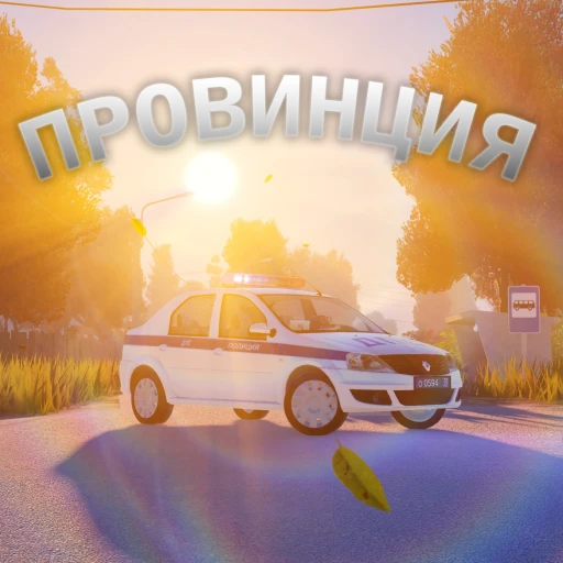 🍂Провинция