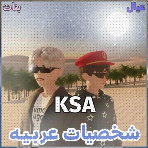 KSA (جديد 🛒🛍️)