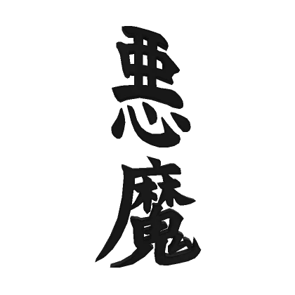 Demon Tattoo [KANJI]