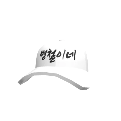 병철이네 Light Cap