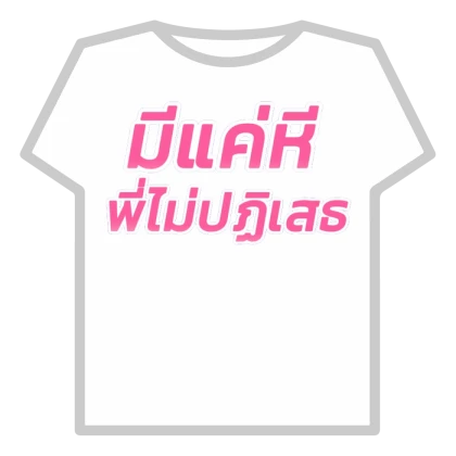 Thai ไทย