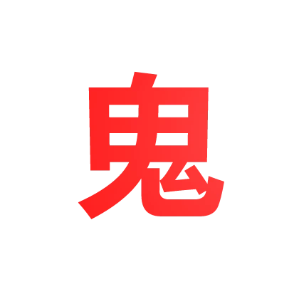 Glowing Demon Kanji Tattoo Red