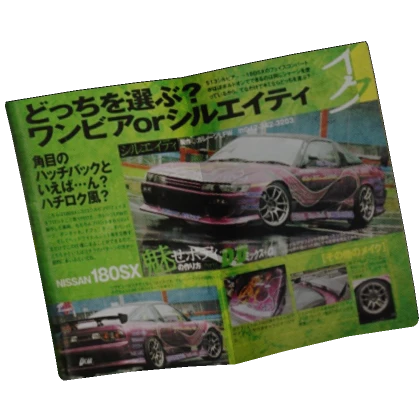 90's Green Japanese Car Magazine