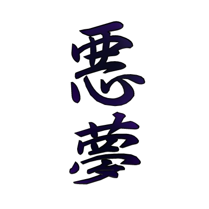 NIGHTMARE Tattoo KANJI