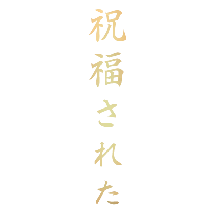 Blessed Kanji Tattoo [GOLD]
