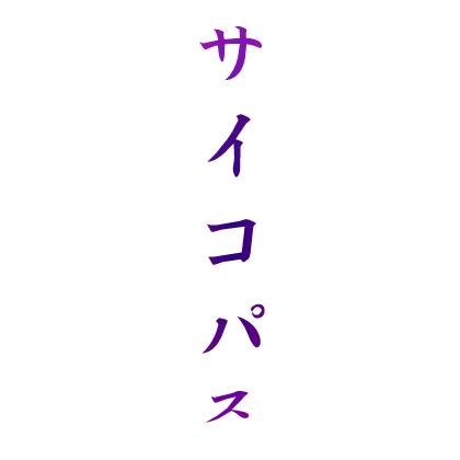 Psychopath Kanji Tattoo [PURPLE]
