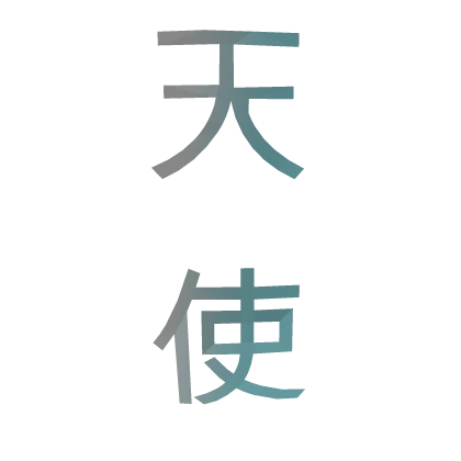 Angel Kanji Tattoo [Heaven Blue]